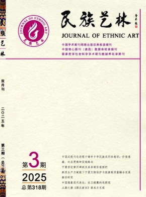 民族艺林杂志
